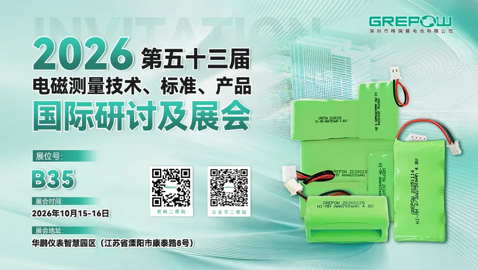 格瑞普2026年电磁测量技术展邀请函
