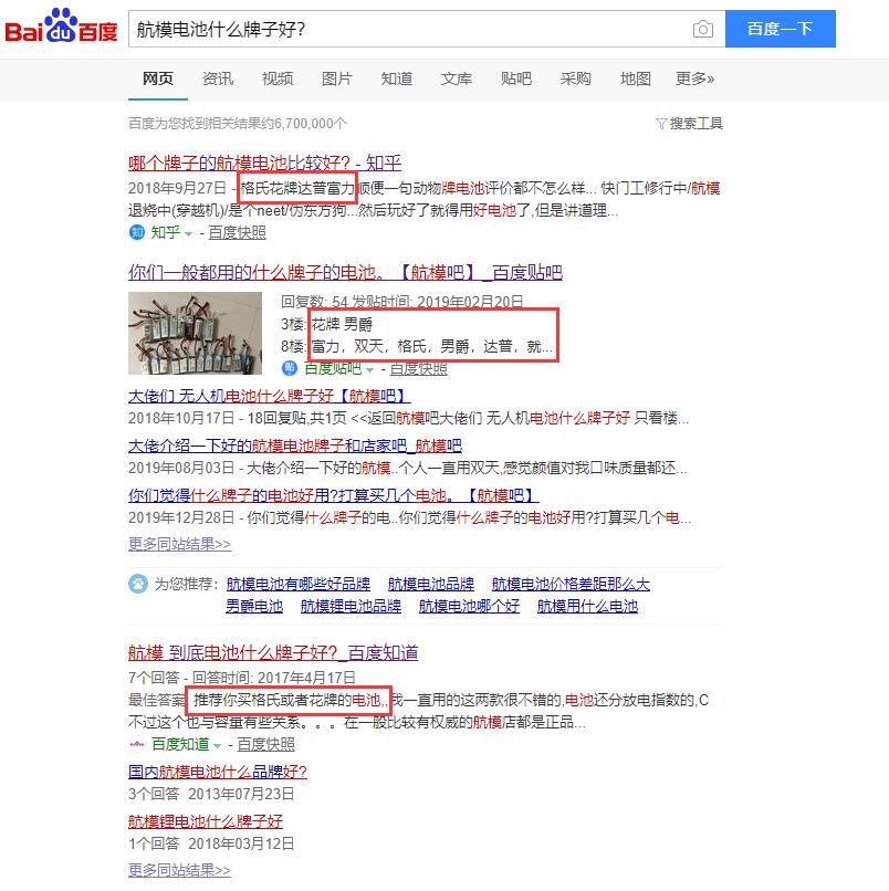 航模电池搜索截图 航模电池搜索截图
