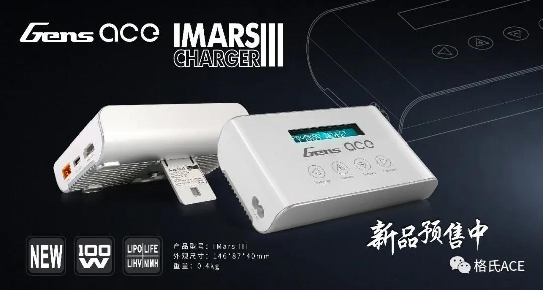IMARS III平衡充电器新品预售