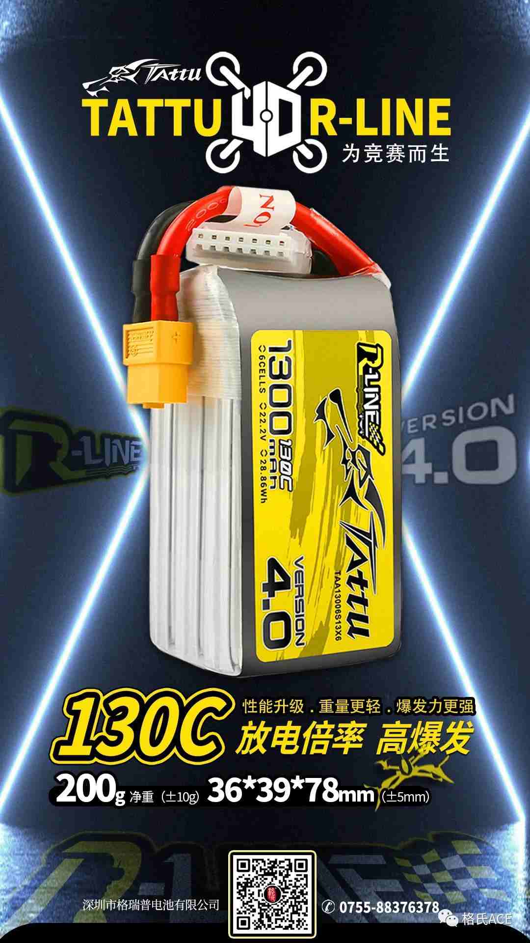 TATTU  R-LINE 4.0电池