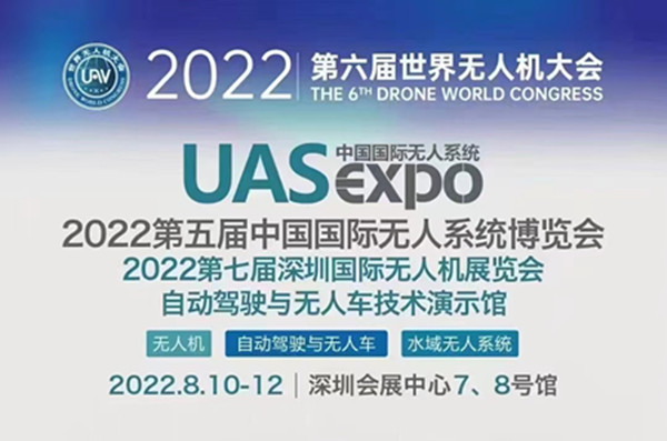 2022深圳国际无人机展亮点一览，无人机和电池又有哪些创新?
