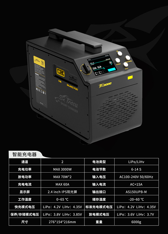 Tattu智能充电器TA3000