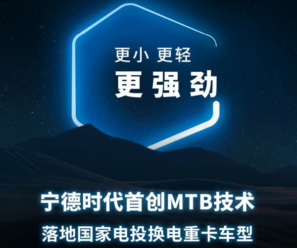 mtb技术