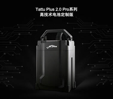 Tattu Plus2.0 Pro系列智能电池
