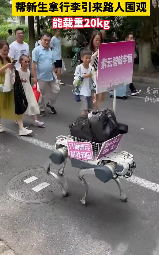 机器狗帮新生拿行李