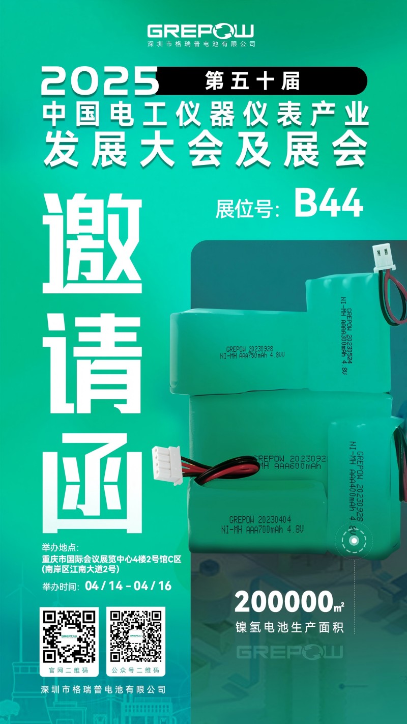 格瑞普邀请函