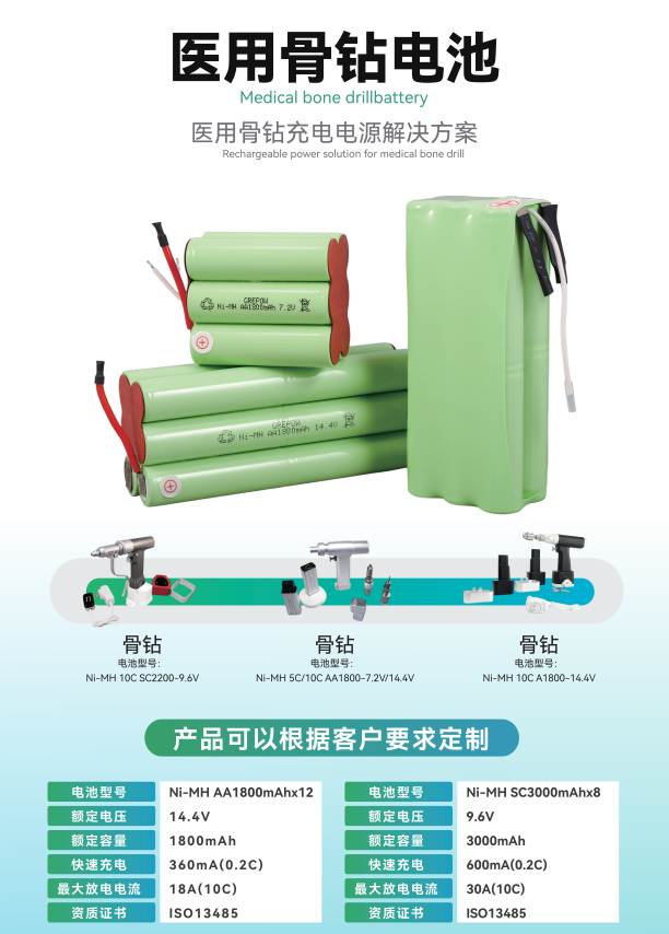 医用骨钻镍氢电池
