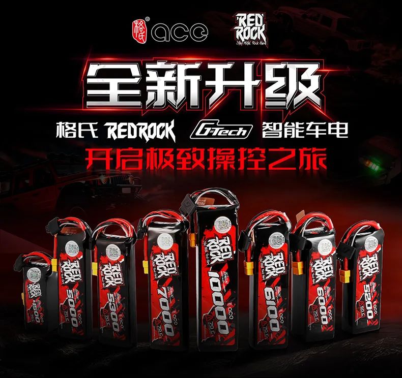 格氏RED ROCK智能车电