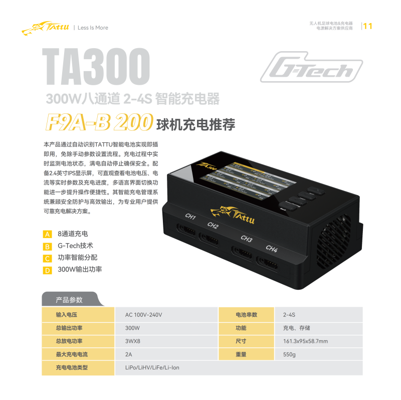 TA300球机智能充电器