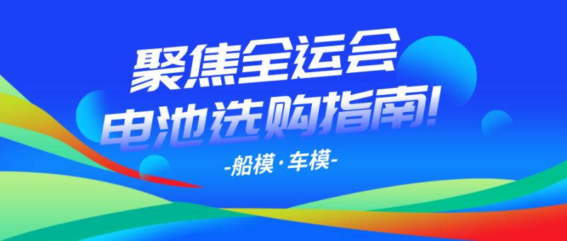 聚焦全运会