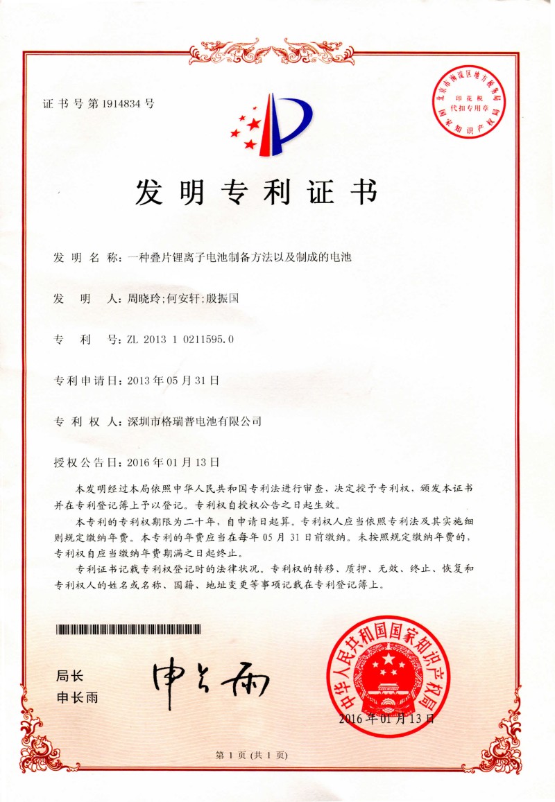 专利号：2013102115950