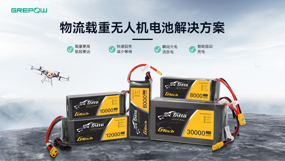 物流载重无人机电池解决方案 物流载重无人机电池解决方案