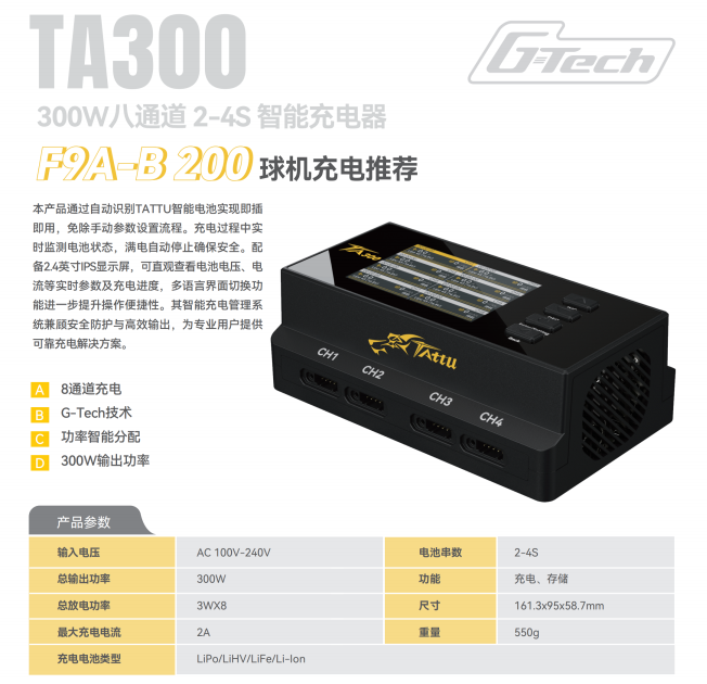 TA300充电器 TA300充电器