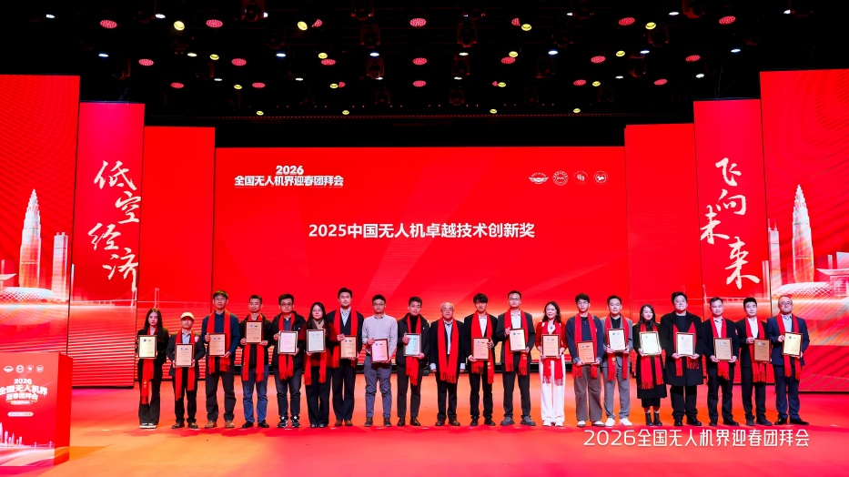 格瑞普获得2025中国无人机卓越技术创新奖