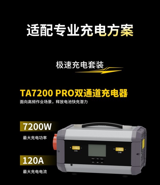 Tattu 4.0 18S 35Ah无人机电池适配TA7200PRO双通道充电器