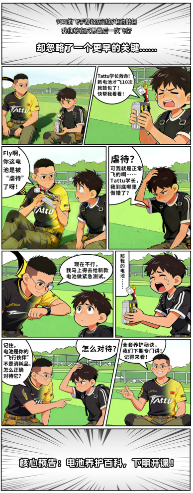  Tattu学长的穿越机电池小课堂