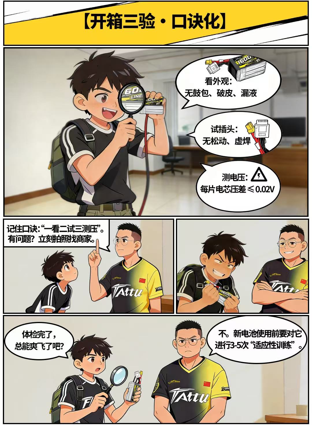 穿越机电池开箱三验 穿越机电池开箱三验