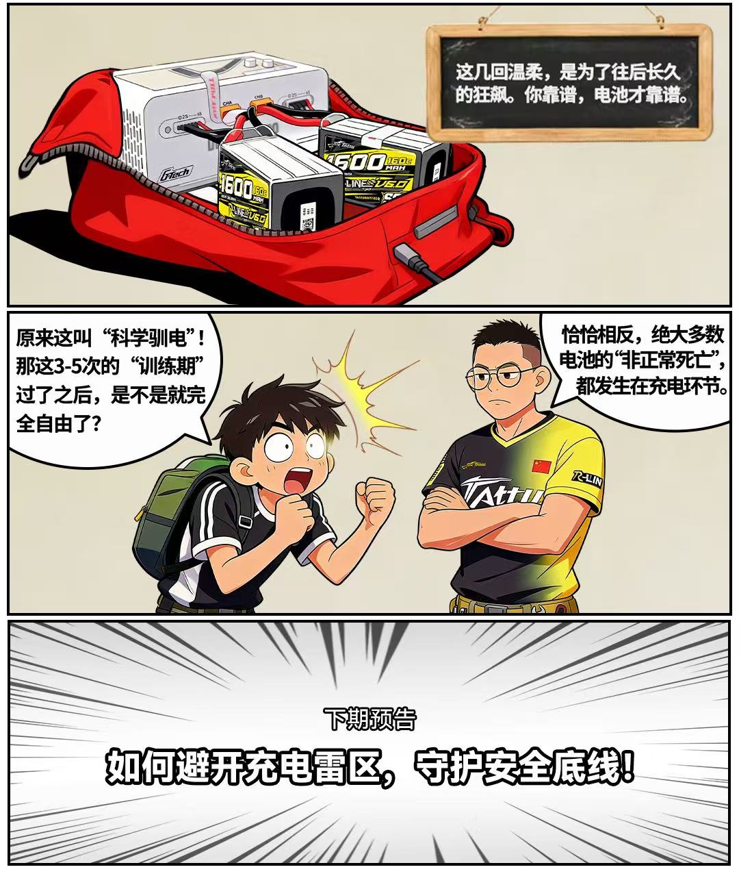 穿越机电池养护 穿越机电池养护