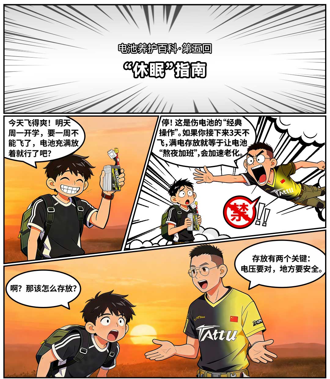 穿越机休眠指南