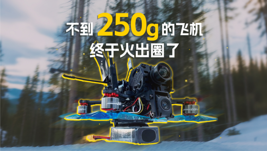 穿越机&Tattu电池