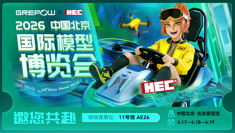 北京模型展邀请函