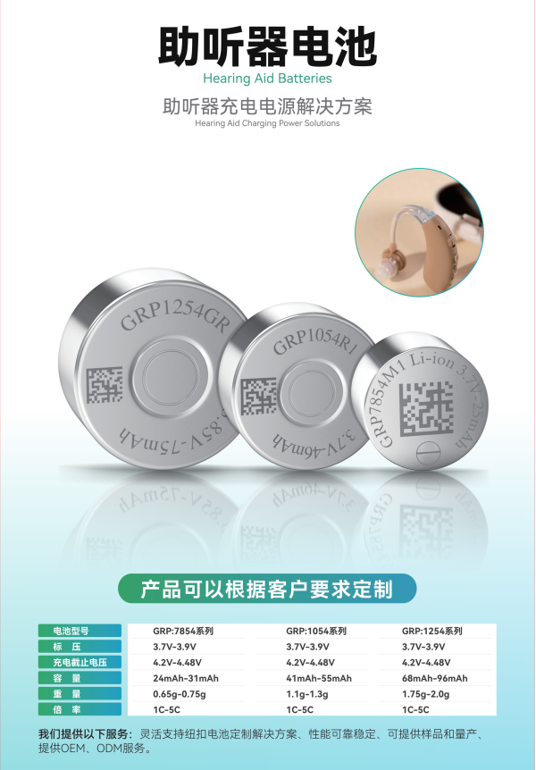 助听器电池