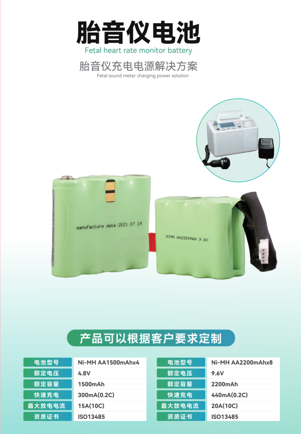 胎音仪电池