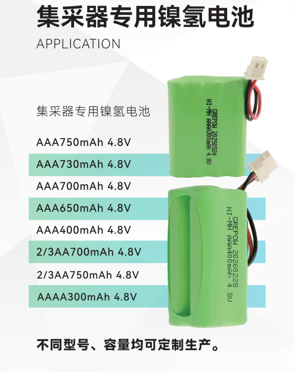 采集器专用镍氢电池型号 采集器专用镍氢电池型号