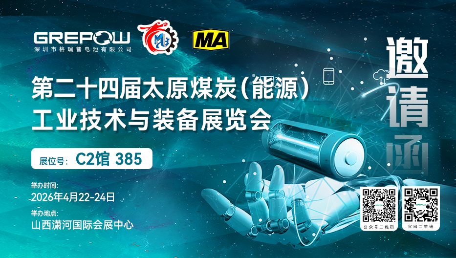 格瑞普太原展会邀请函