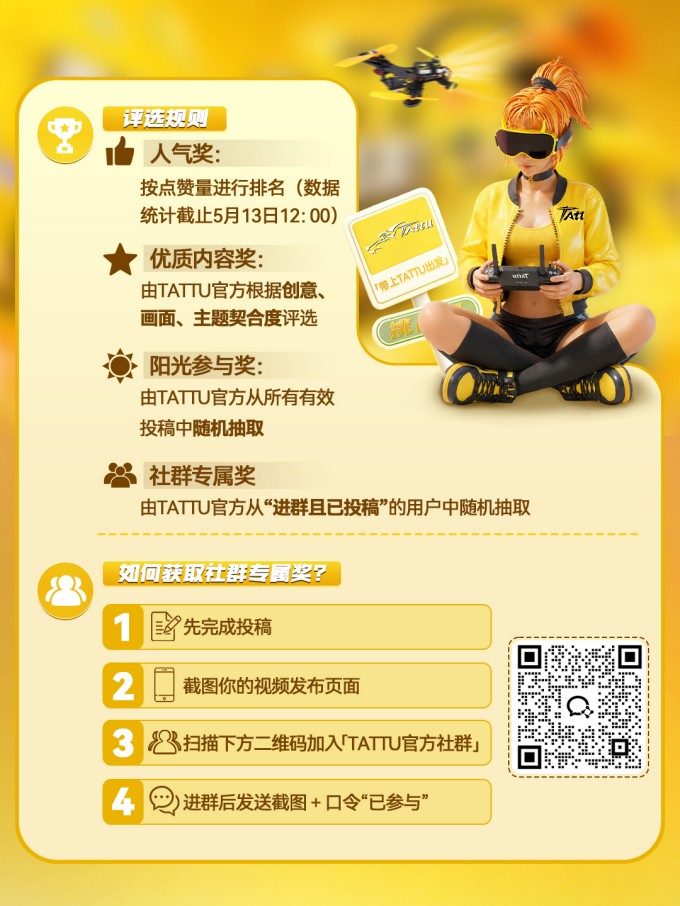 格瑞普Tattu五一挑战赛