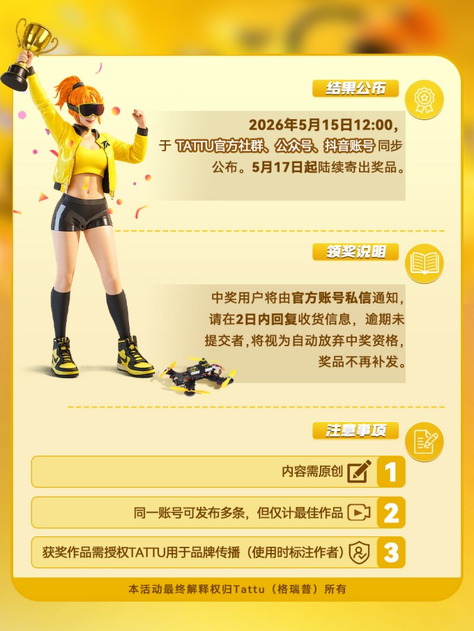 格瑞普Tattu五一挑战赛