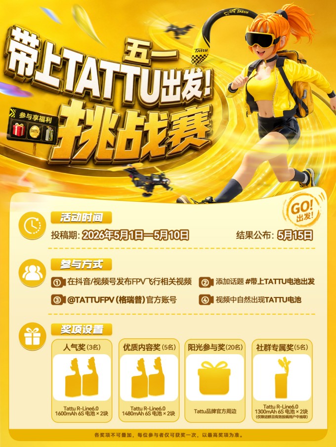格瑞普Tattu五一挑战赛