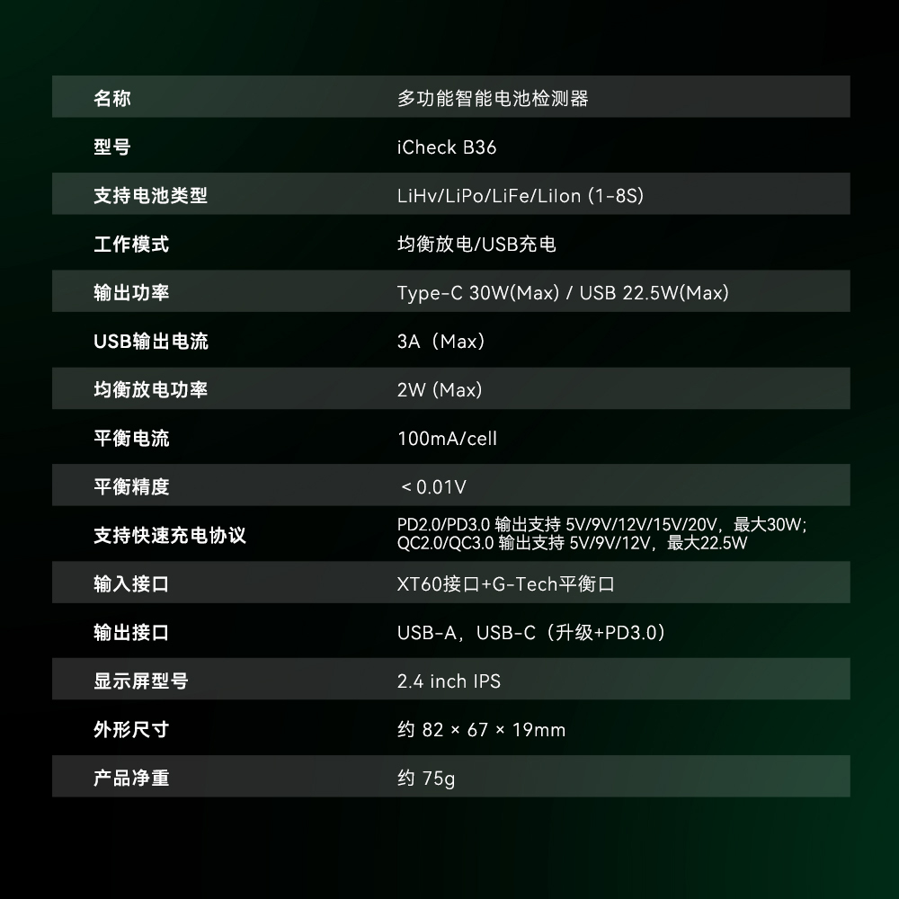 格氏 ace iCheck B36 参数
