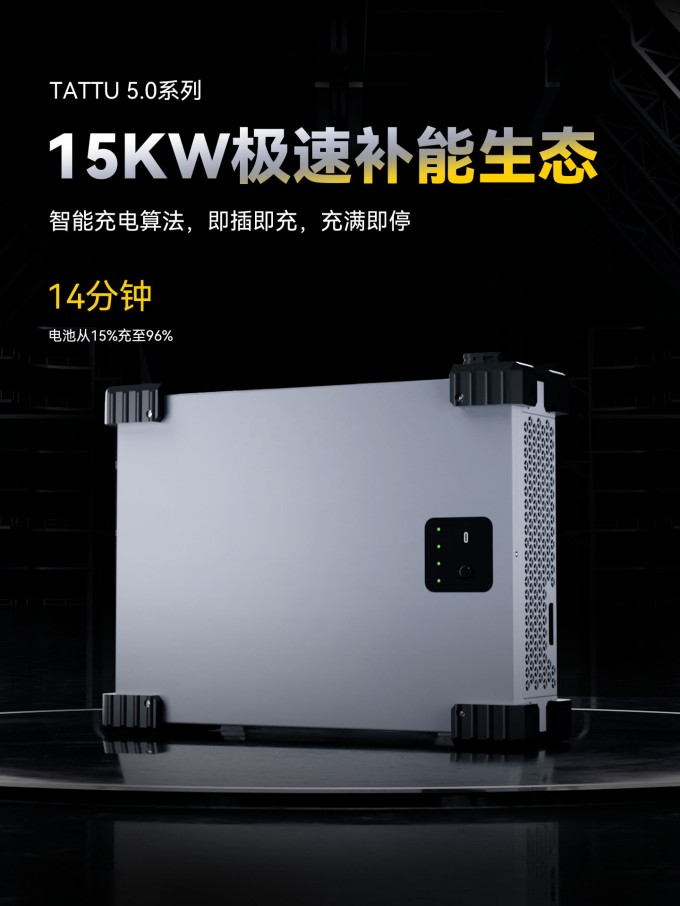 Tattu5.0 15KW极速充电器 Tattu5.0 15KW极速充电器