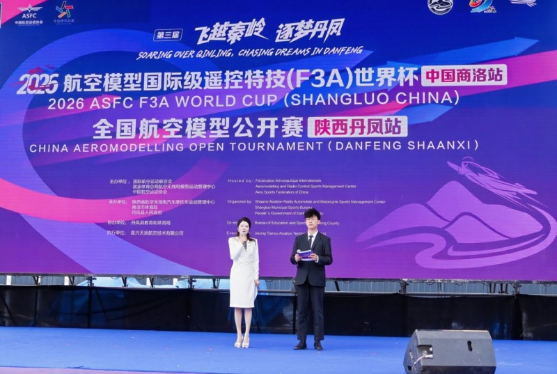 2026航空模型国际级遥控特技(F3A) 世界杯(中国商洛站)开幕 2026航空模型国际级遥控特技(F3A) 世界杯(中国商洛站)开幕