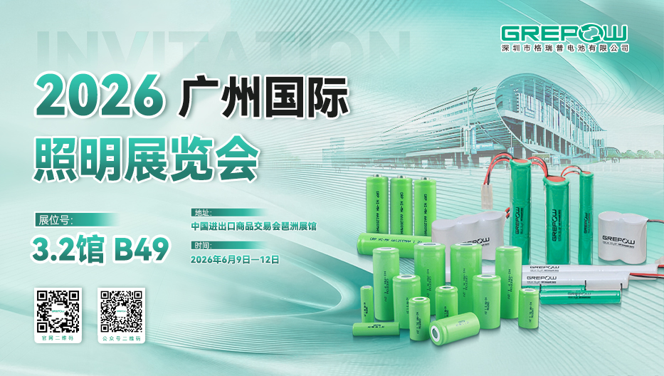 2026广州国际照明展览会格瑞普邀请函 2026广州国际照明展览会格瑞普邀请函