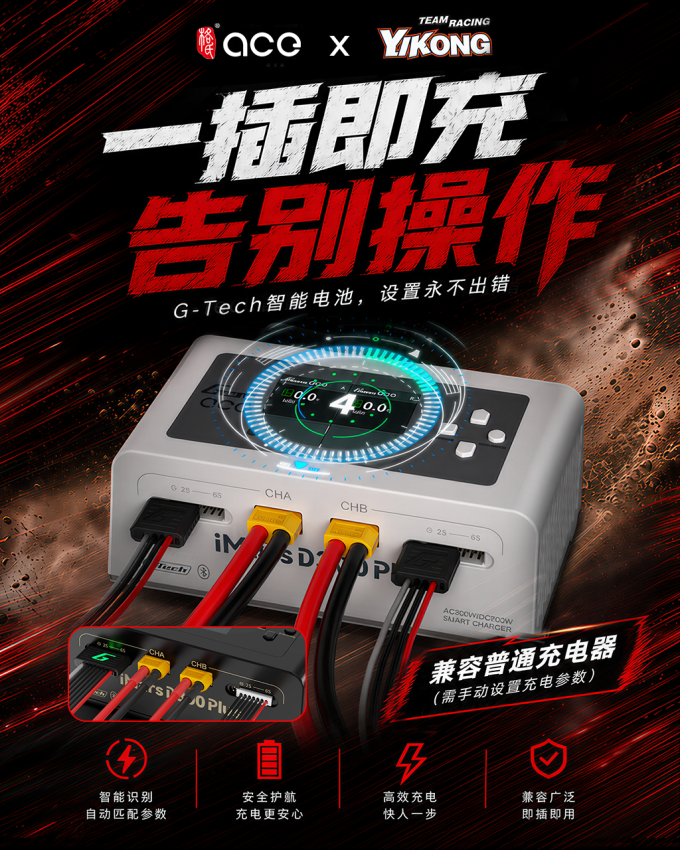 格氏ace iMars D300 PLUS充电器 格氏ace iMars D300 PLUS充电器