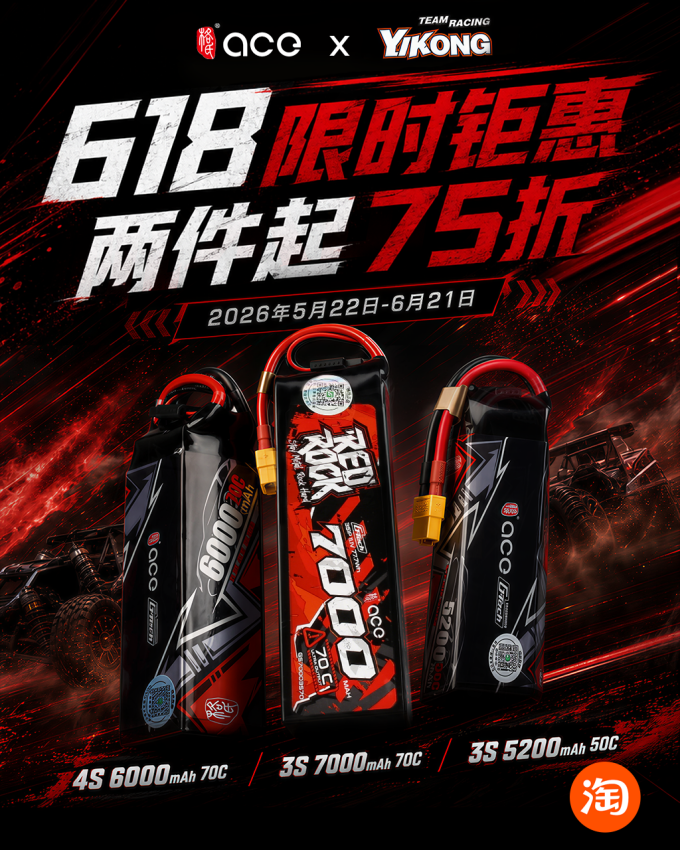格氏ace车模电池 618活动 格氏ace车模电池 618活动