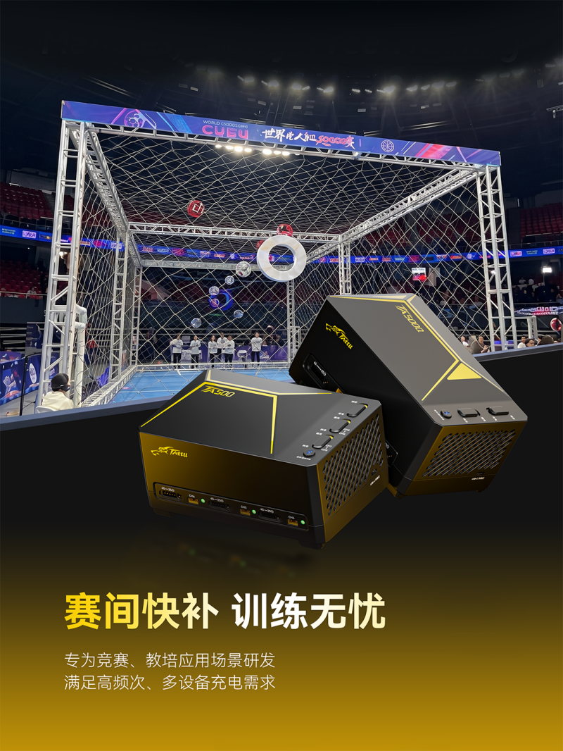 无人机足球电池智能充电器 赛时补能 无人机足球电池智能充电器 赛时补能