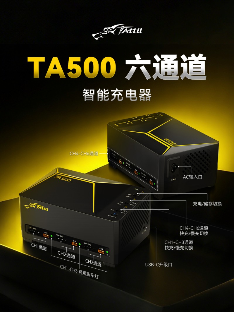 TA500六通道无人机足球电池智能充电器 TA500六通道无人机足球电池智能充电器
