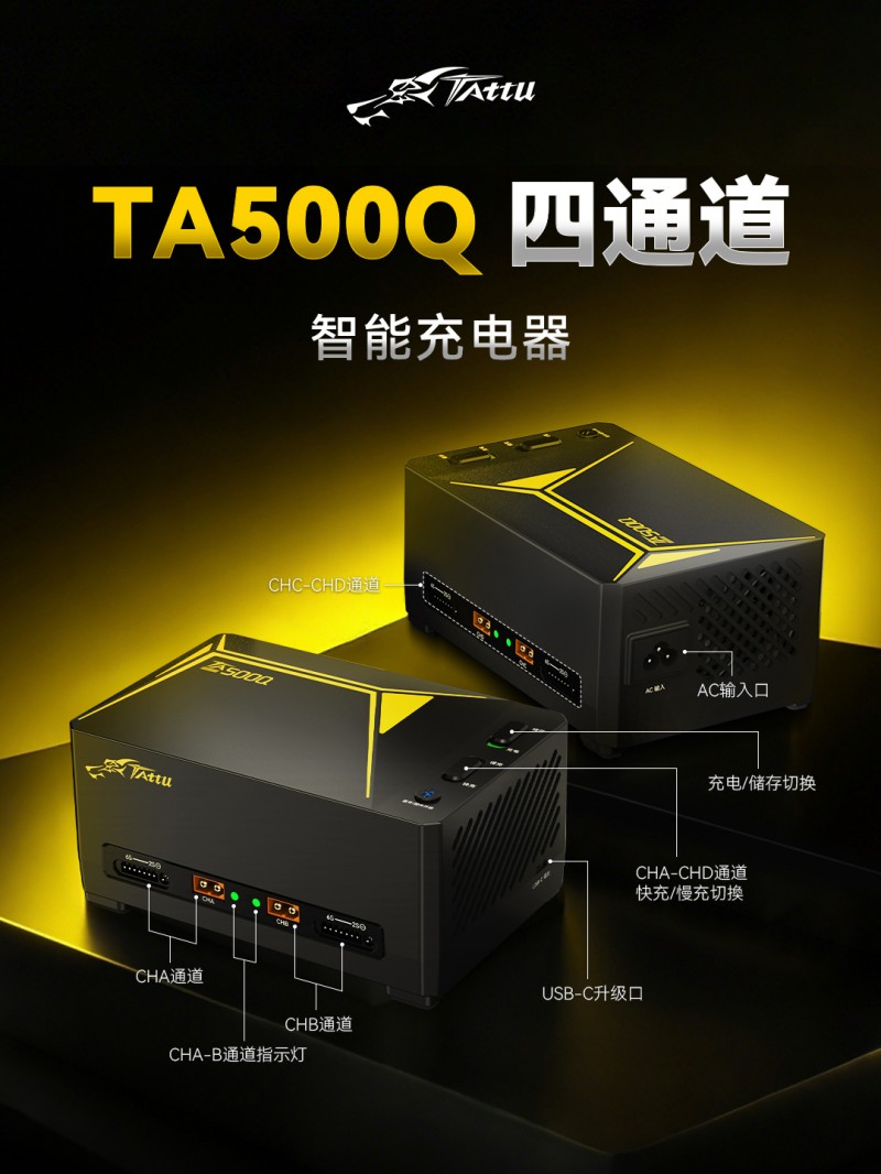 TA500Q六通道无人机足球电池智能充电器 TA500Q六通道无人机足球电池智能充电器