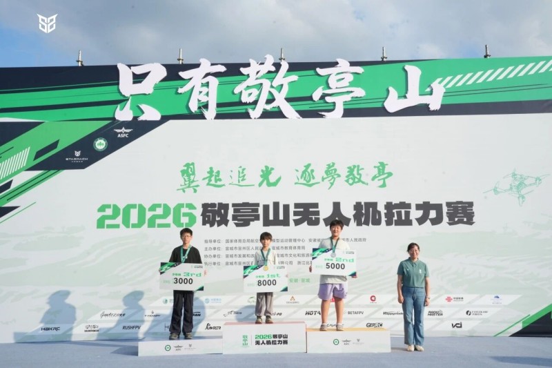敬亭山无人机拉力赛少年组冠军魏子凉 敬亭山无人机拉力赛少年组冠军魏子凉