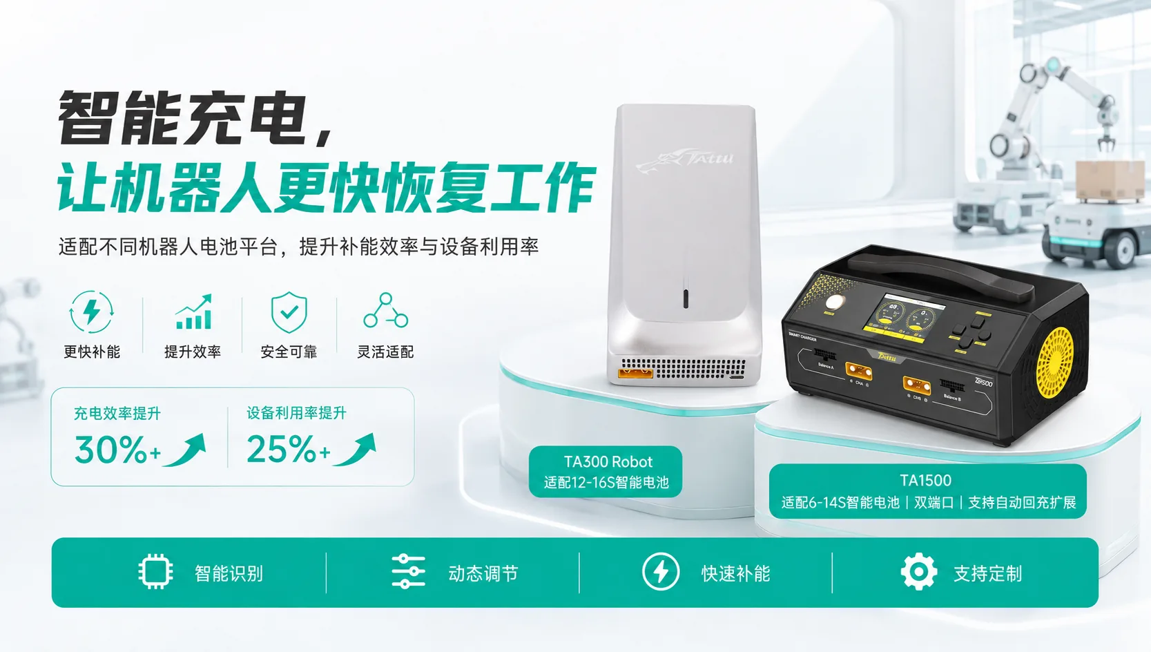 机器人补能智能充电器 机器人补能智能充电器