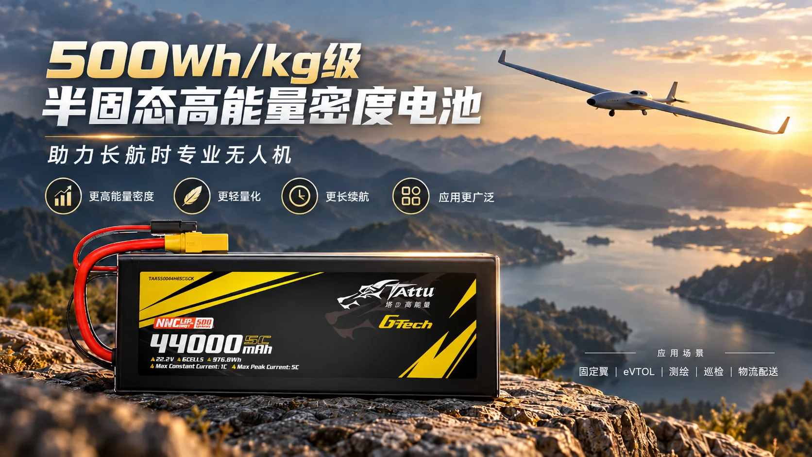 Tattu 500Wh/kg半固态电池