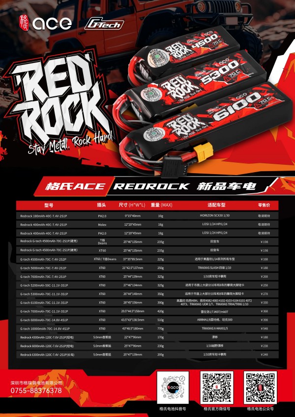 Gens ace REDROCK模型车电池 Gens ace REDROCK模型车电池